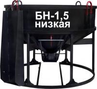  Бадья для бетона БН-1,5 (лоток), низкая